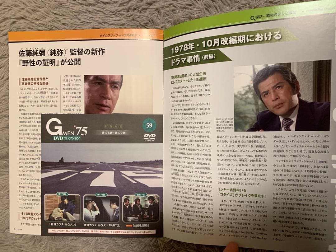 Gメン'75 DVDコレクション59号 デアゴスティーニ　DVDコレクション
