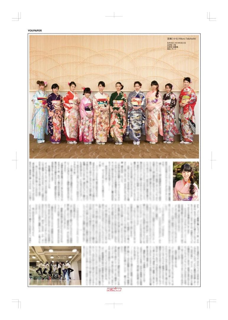 【新版】YOUPAPER 髙橋ひかる 掲載2ページ（ストレート）#5213