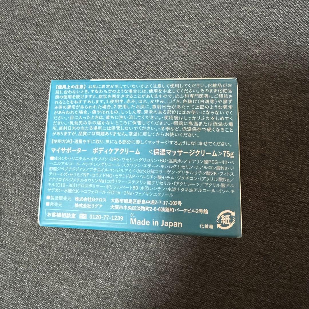 【My.Supporter】ミネラルケアクリーム《さっぱりタイプ 》&パッチ4個