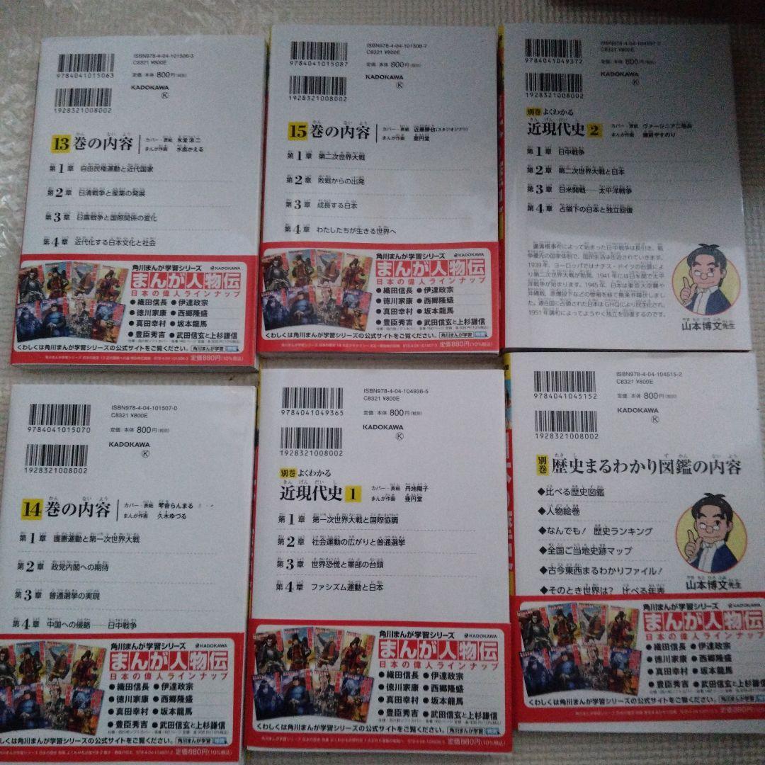 令和版　日本の歴史シリーズ 全1５巻セットプラス４冊別巻