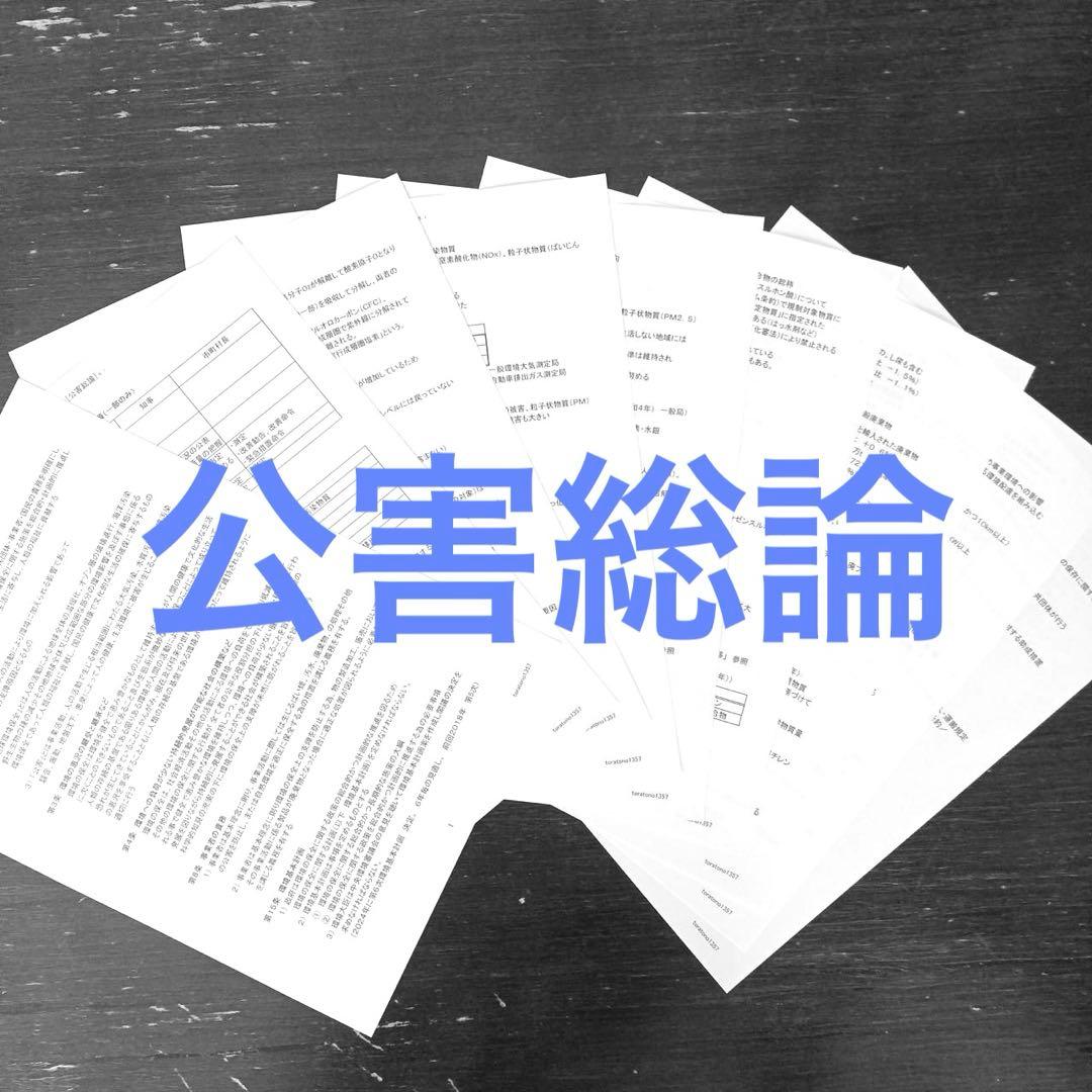 【これだけ合格ノート　水質２種】　公害防止管理者　令和８年用