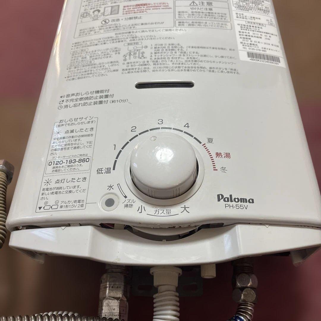 Paloma（パロマ）ガス瞬間湯沸かし器 PH-55V