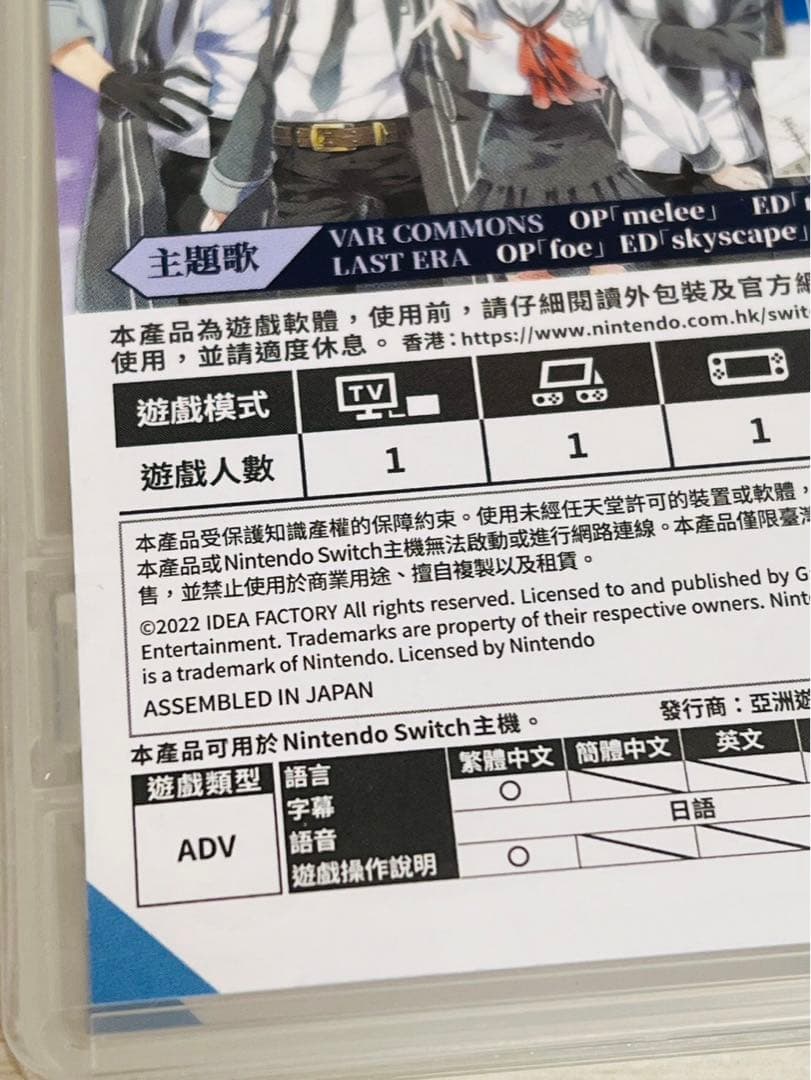 乙女ゲーム　中国語　switch ソフト　NORN9 ノルンノネット