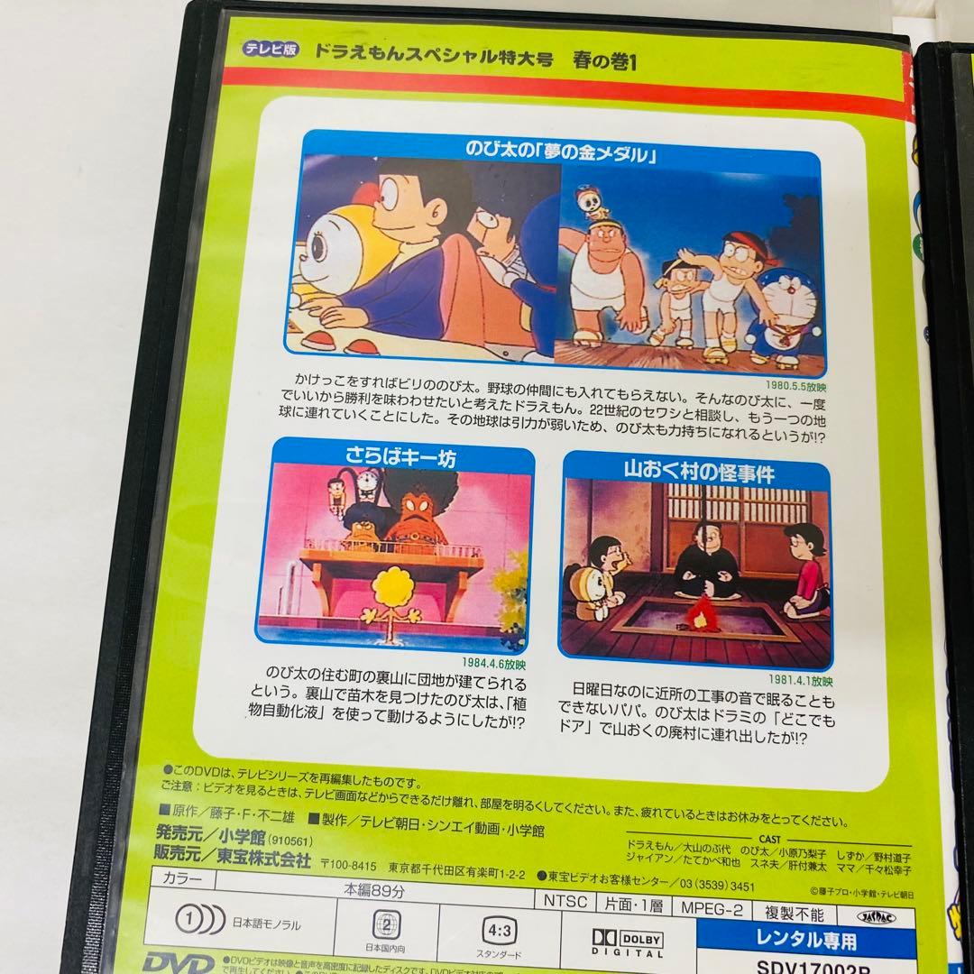 【ケース付き】ドラえもん テレビ版スペシャル特大号 春の巻　DVD全巻セット　6