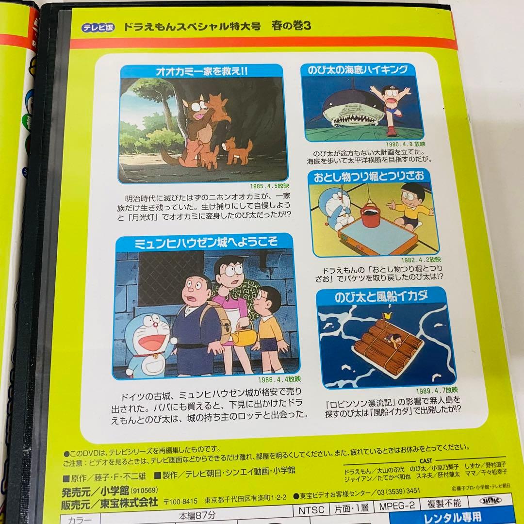【ケース付き】ドラえもん テレビ版スペシャル特大号 春の巻　DVD全巻セット　6