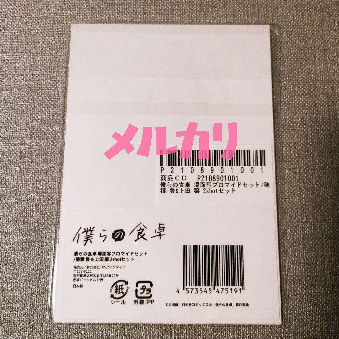 ★完売★犬飼貴丈飯島寛騎『僕らの食卓』限定販売ブロマイド写真穂積豊上田穣 レア