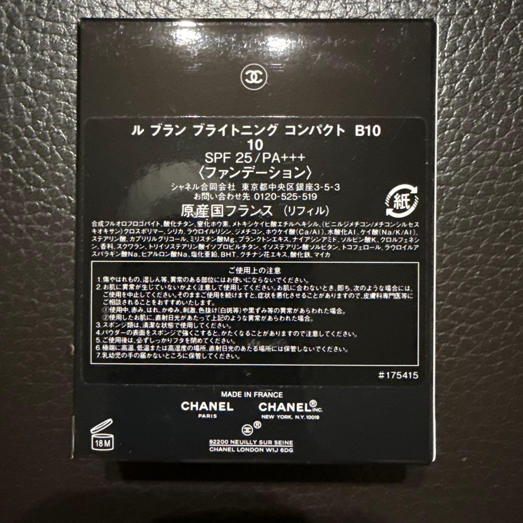 CHANEL ル ブラン ブライトニング コンパクト B10
