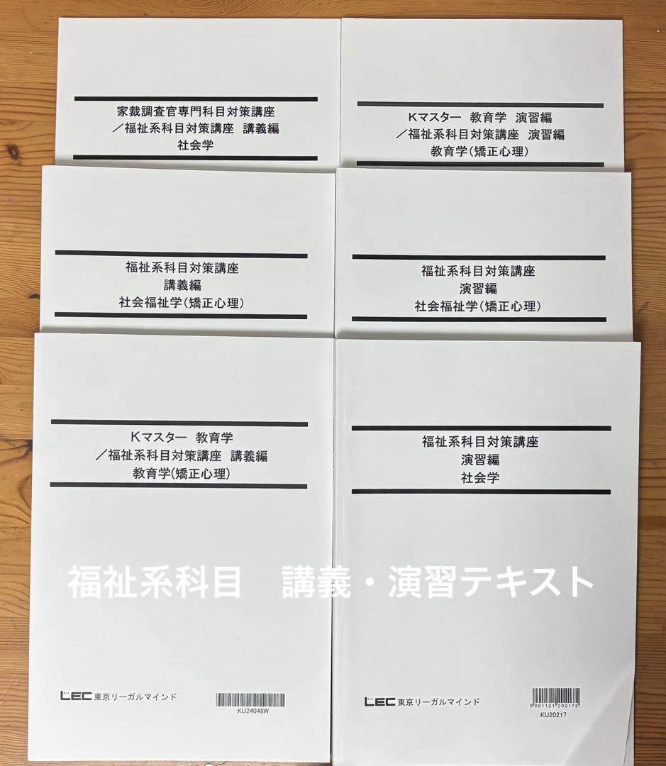 【最新版/26卒】LEC 家裁調査官・矯正心理併用コース 2026年目標