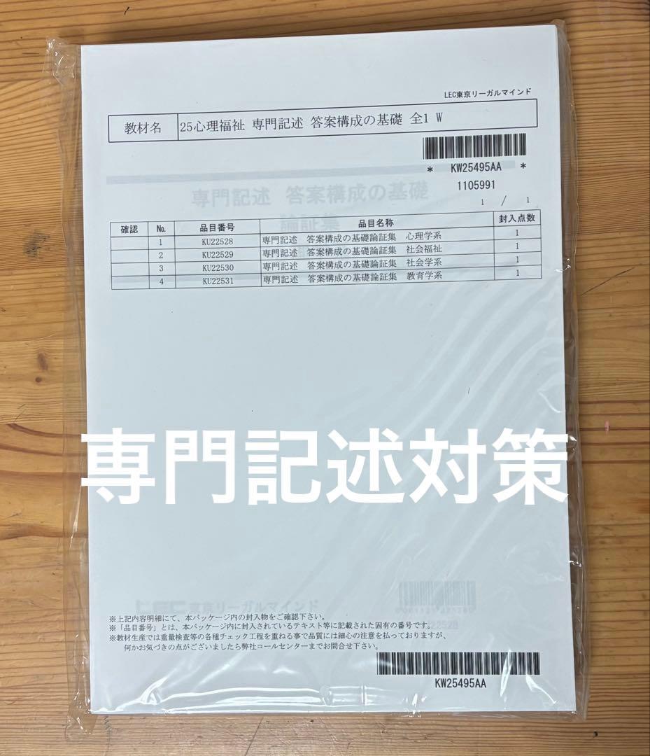 【最新版/26卒】LEC 家裁調査官・矯正心理併用コース 2026年目標