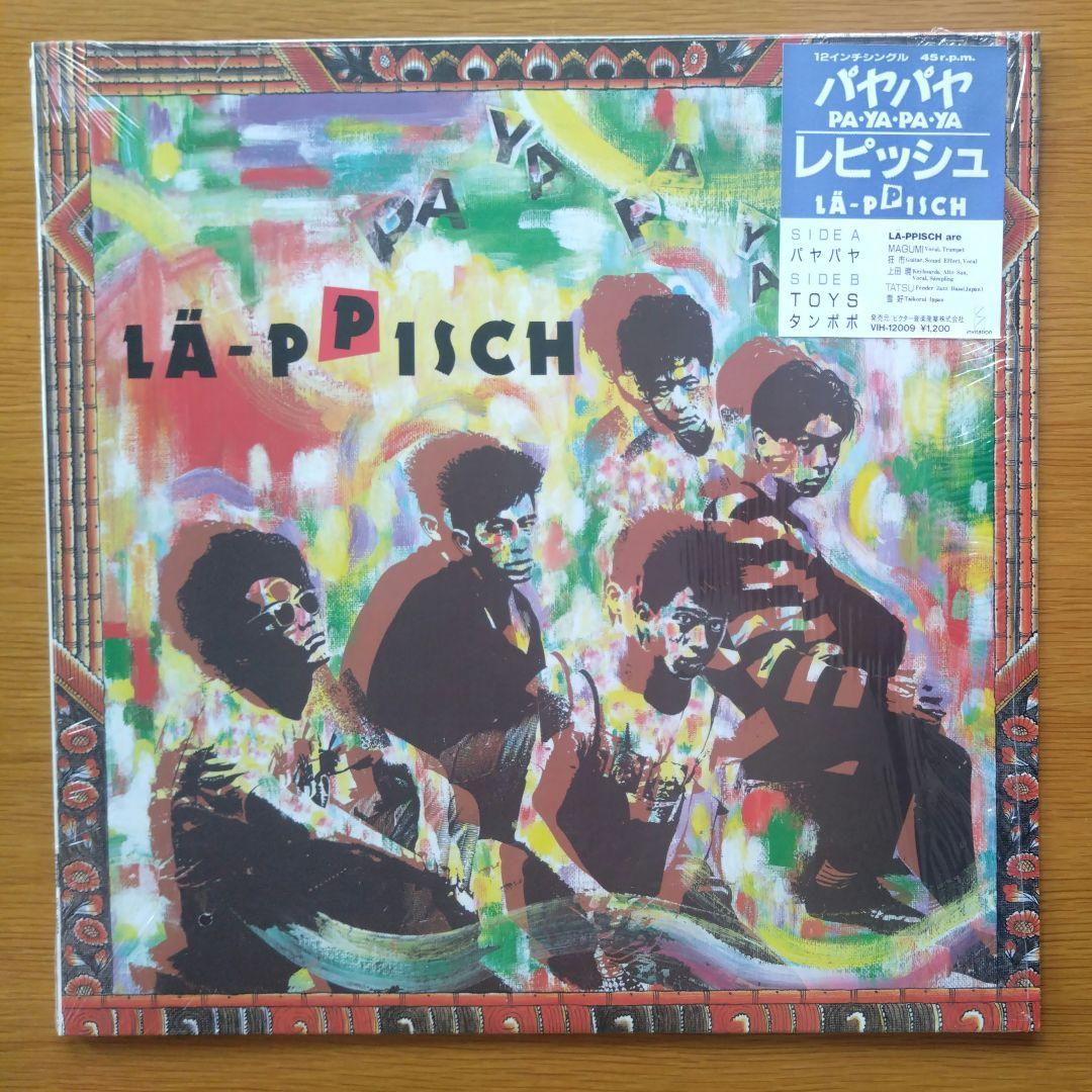 レピッシュ (LA-PPISCH) パヤパヤ 美品
