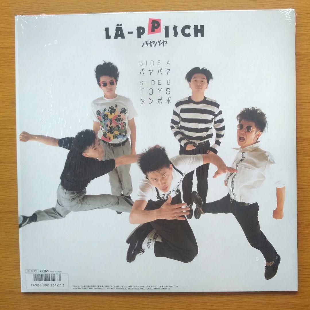 レピッシュ (LA-PPISCH) パヤパヤ 美品