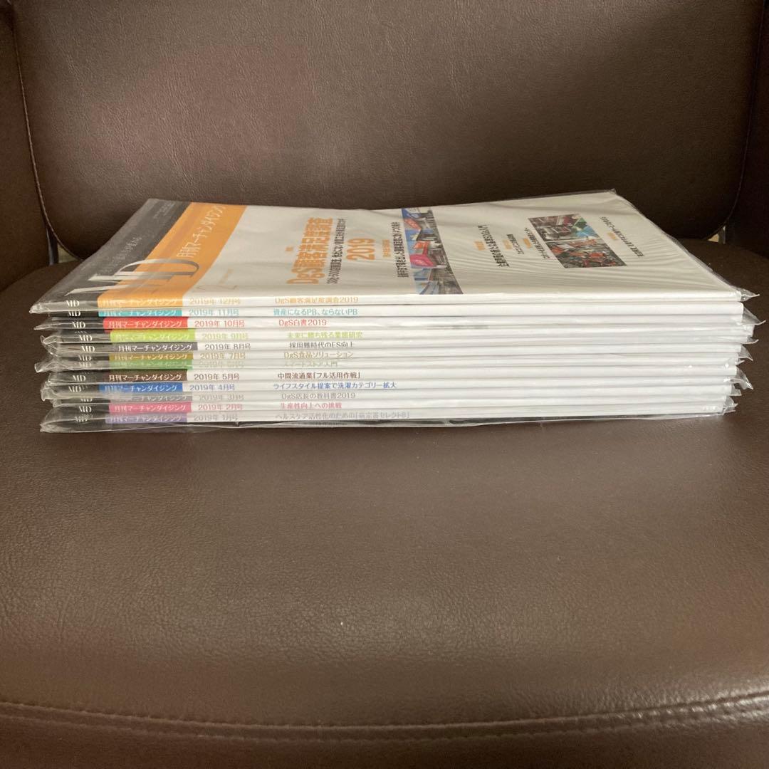 送料無料　MD　月刊マーチャンダイジング　2019年 1月号～12月号　小売業