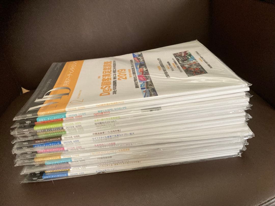 送料無料　MD　月刊マーチャンダイジング　2019年 1月号～12月号　小売業