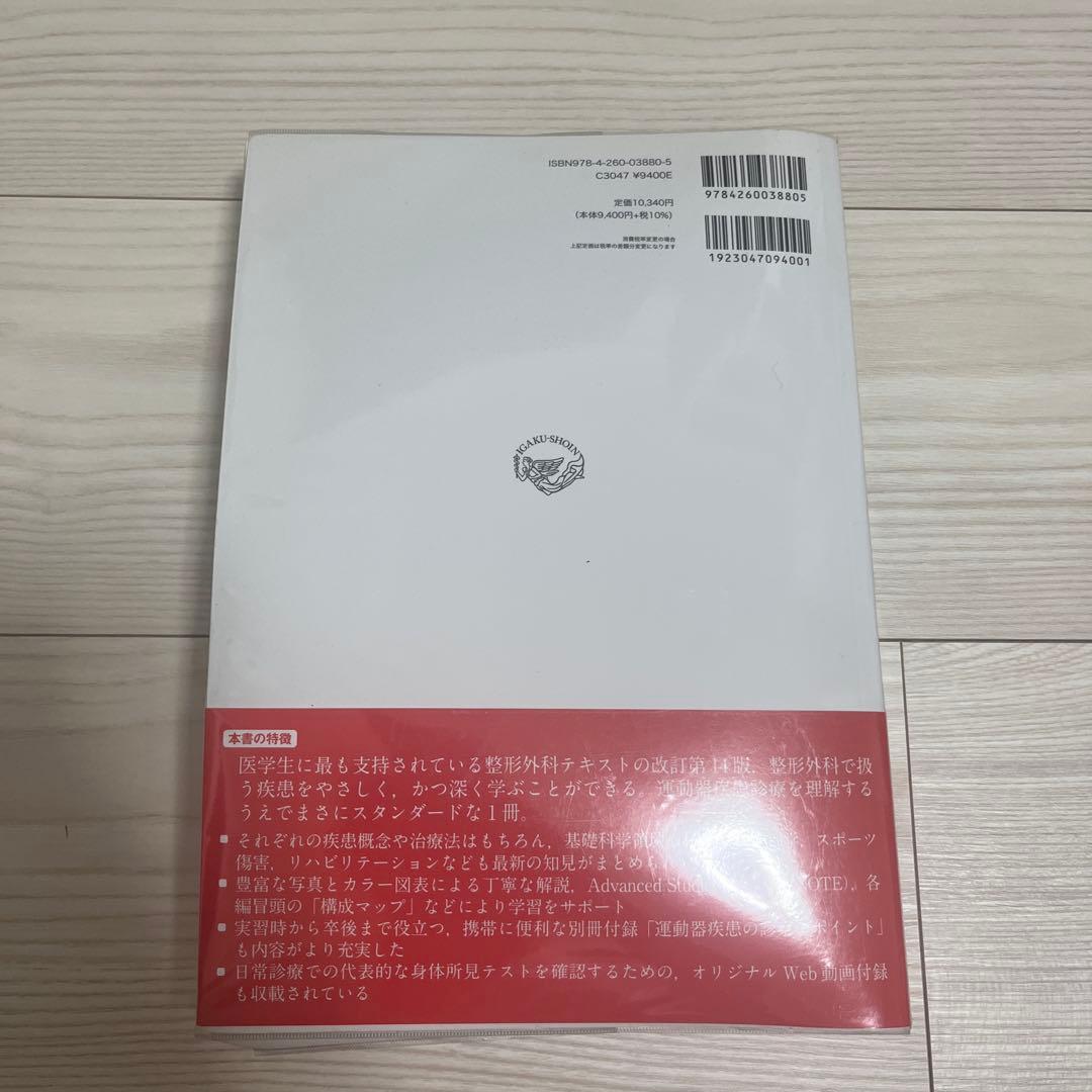 標準整形外科学 第1巻