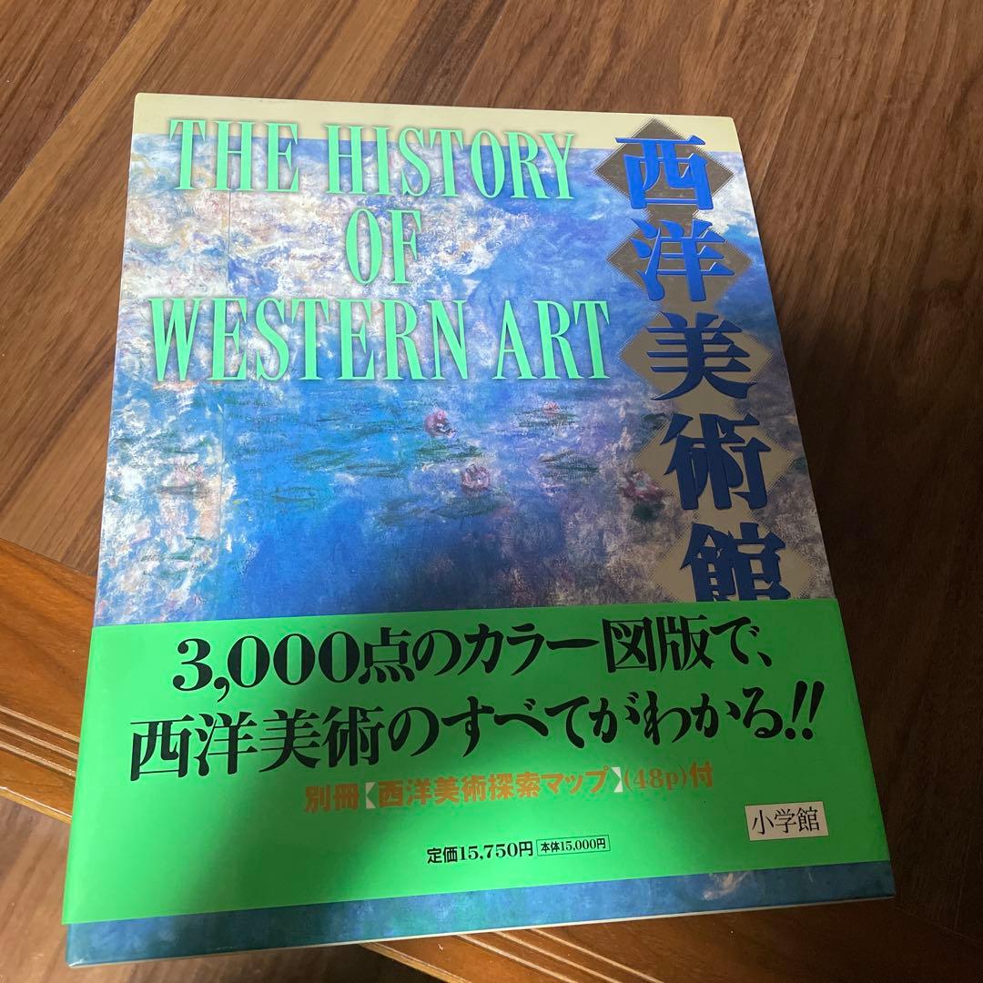 西洋美術館 THE HISTORY OF WESTERN ART