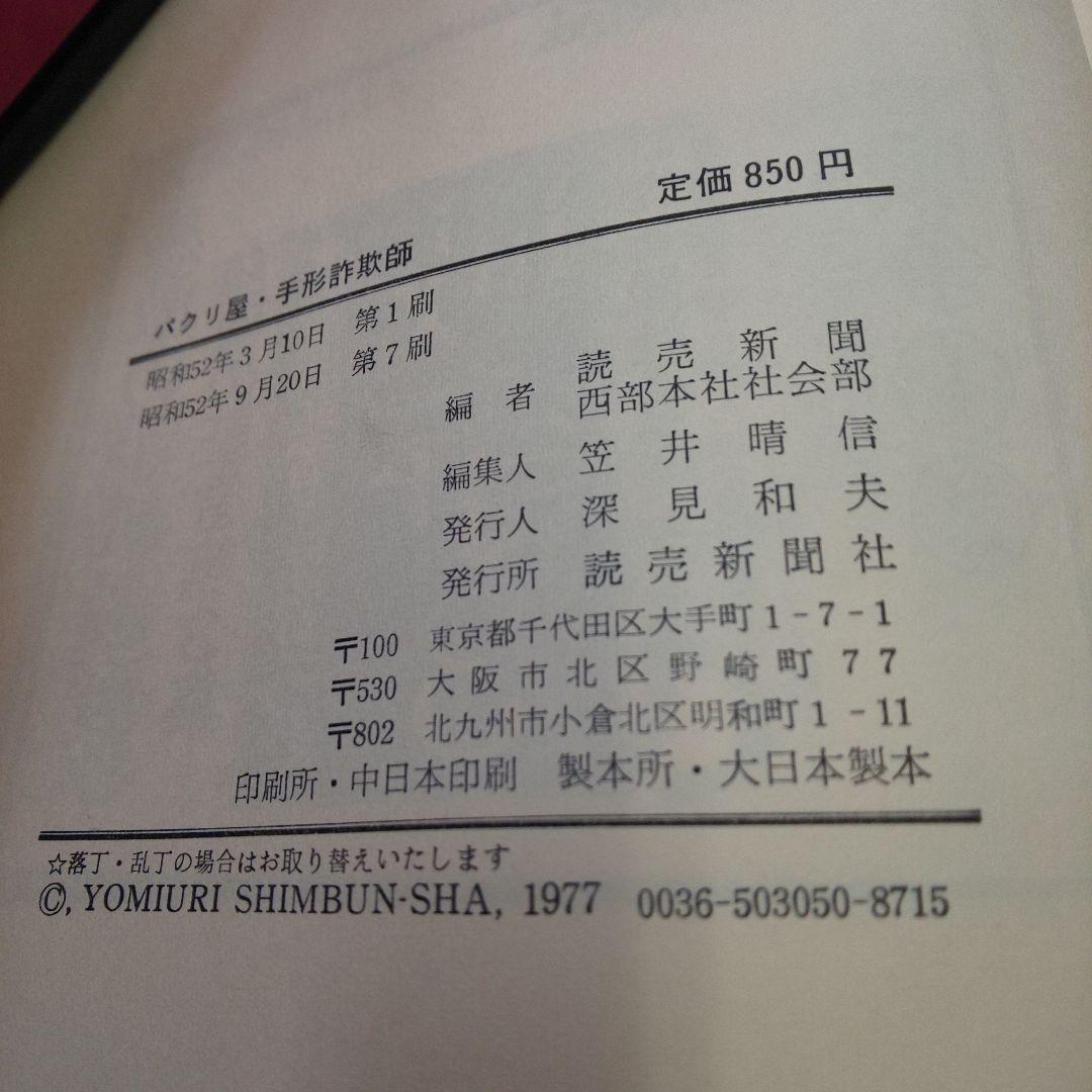 パクリ屋 手形詐欺師 1977年出版