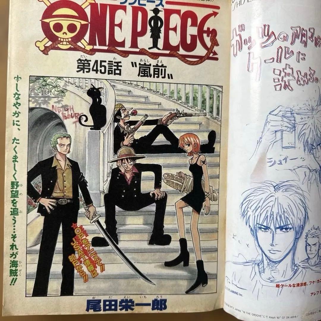 週刊少年ジャンプ 1998年30号 ONE PIECE巻頭カラー
