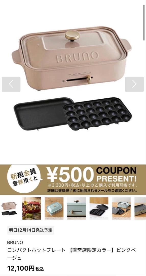 新品未使用⭐︎ BRUNO ホットプレート セット