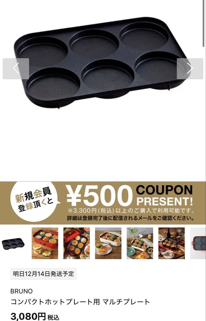 新品未使用⭐︎ BRUNO ホットプレート セット