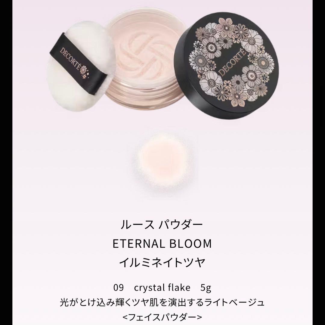 DECORTÉ クリスマスコフレ2025 エターナルブルーム 3点セット