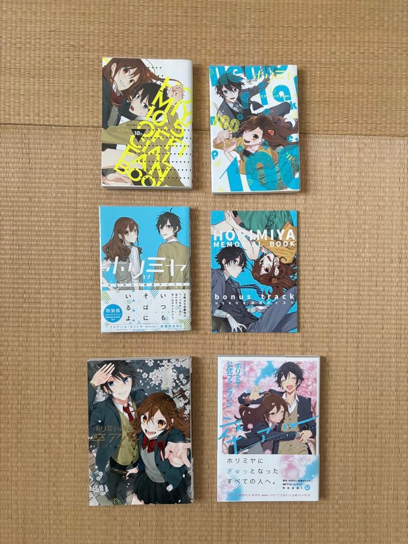 【関連作品多数】ホリミヤ　全16巻セット