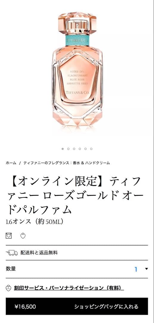 ティファニー　ローズ　ゴールド　オードパルファム　香水　50mL 箱無し