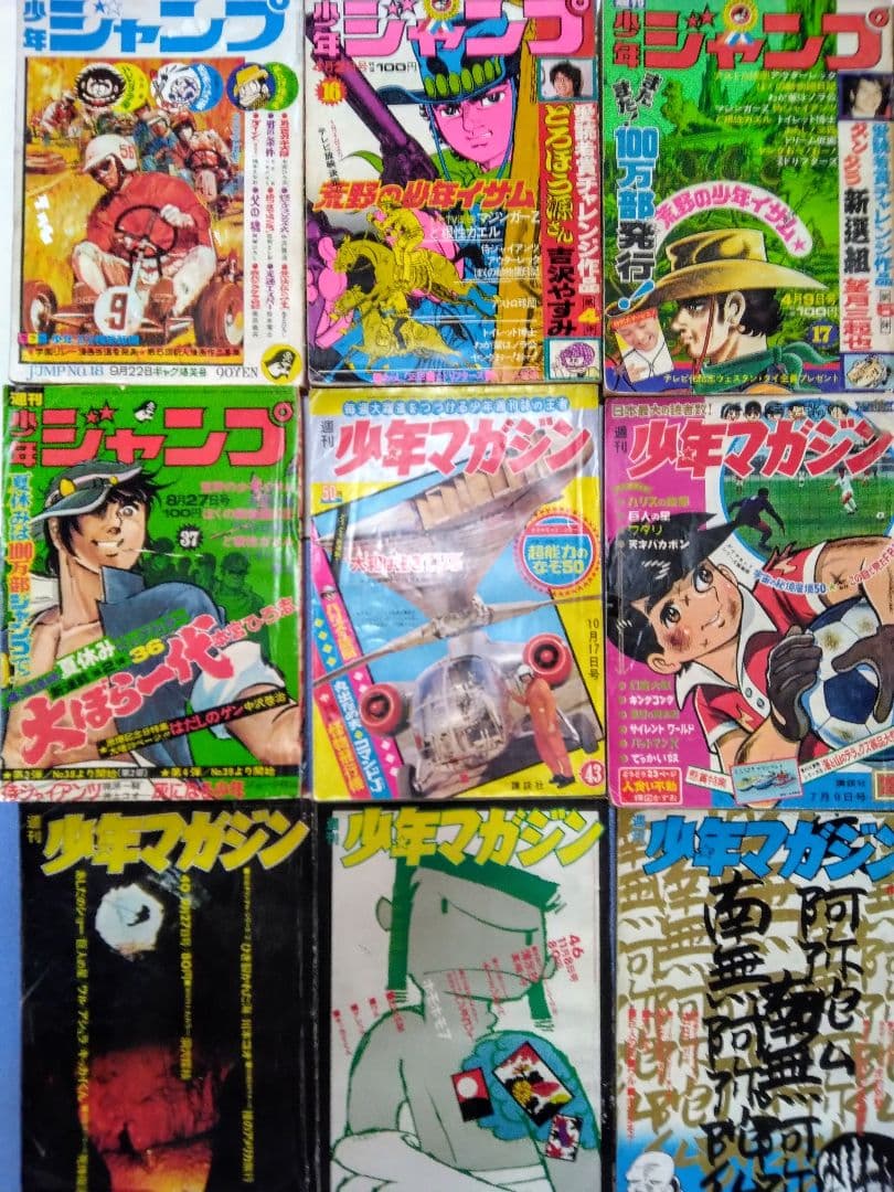 スタンドオフ　週刊少年ジャンプ、少年マガジン計17冊セット