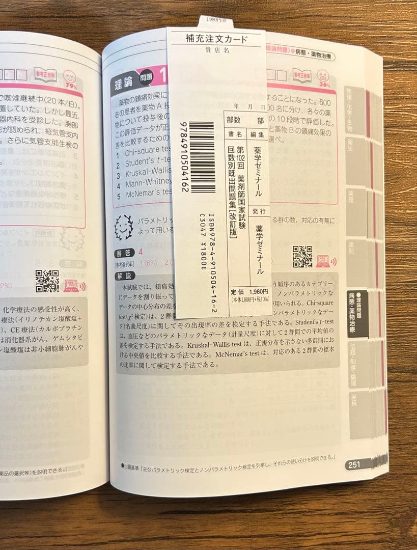 第102〜108回　薬剤師国家試験問題集