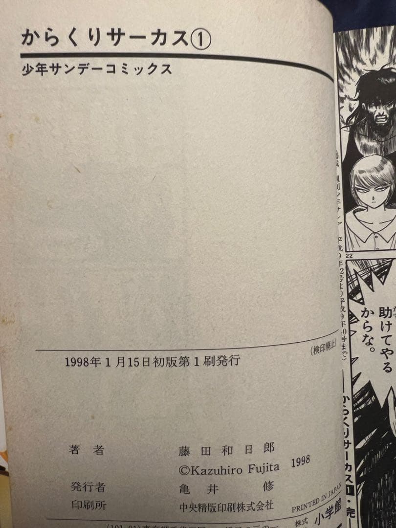 【ほぼ初版】からくりサーカス　まとめ売り　送料込み