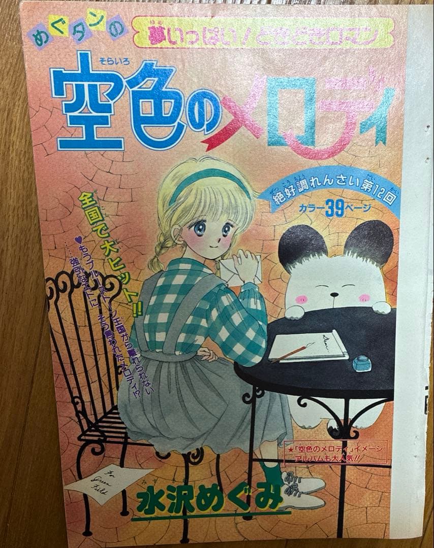 りぼん　姫ちゃんのリボン　水沢めぐみ　扉絵　巻頭カラー　切り抜き　レトロ