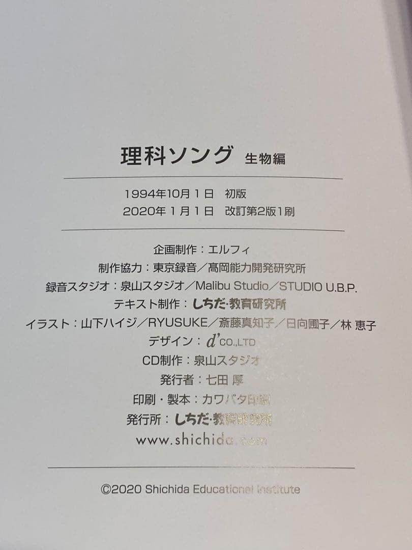 しちだ　理科ソング、社会ソング　CD 3枚　七田式