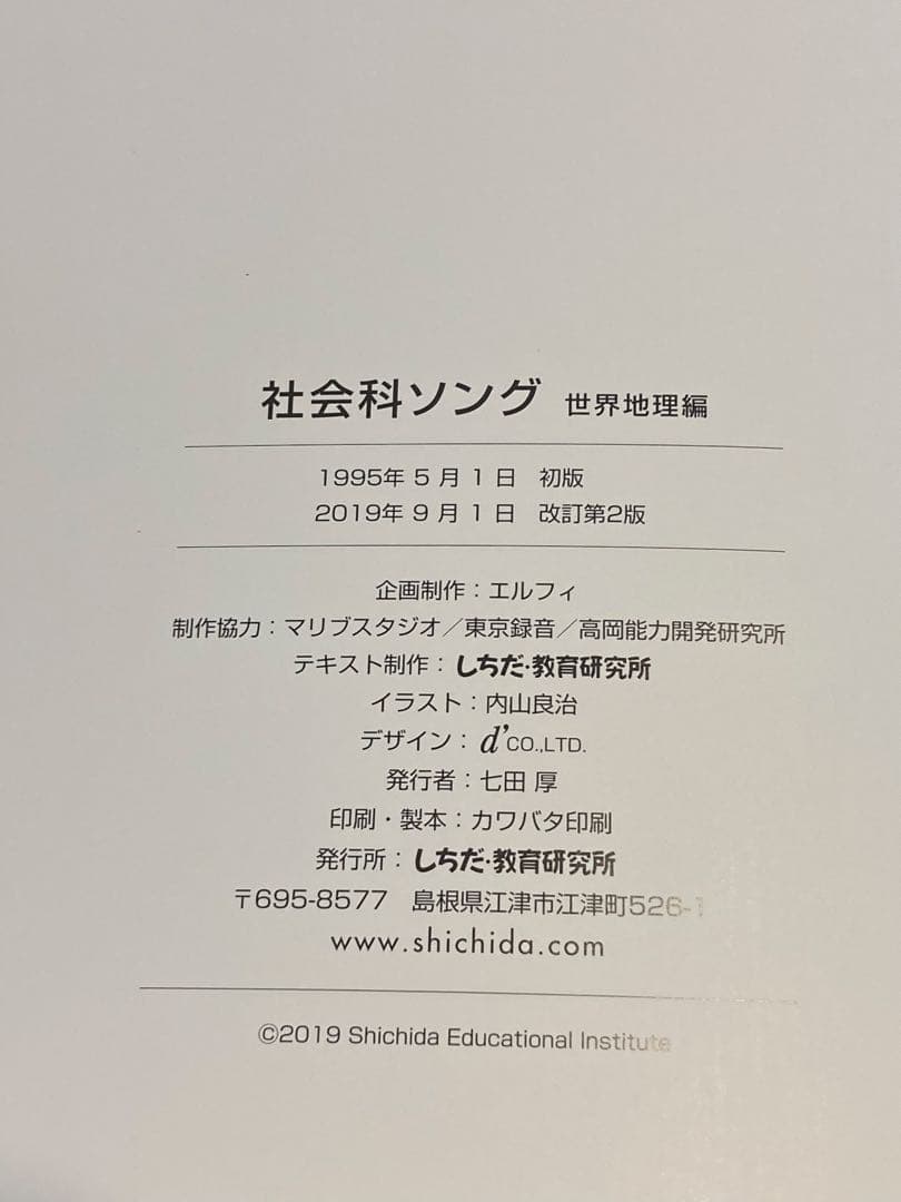 しちだ　理科ソング、社会ソング　CD 3枚　七田式
