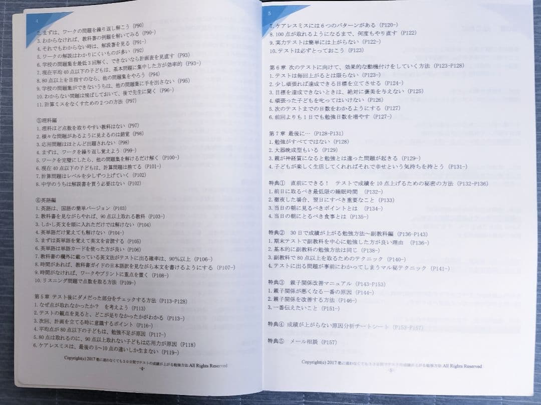 道山ケイ　97％が合格した秘密 　30日でテストの成績が上がる勉強法　2冊セット