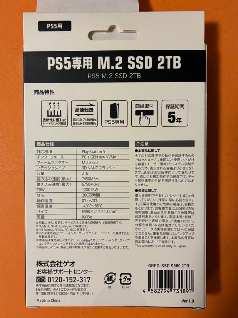 【新品未開封】GEO M.2 GRFD-SSD S880 2TB　保証書付　ゲオ