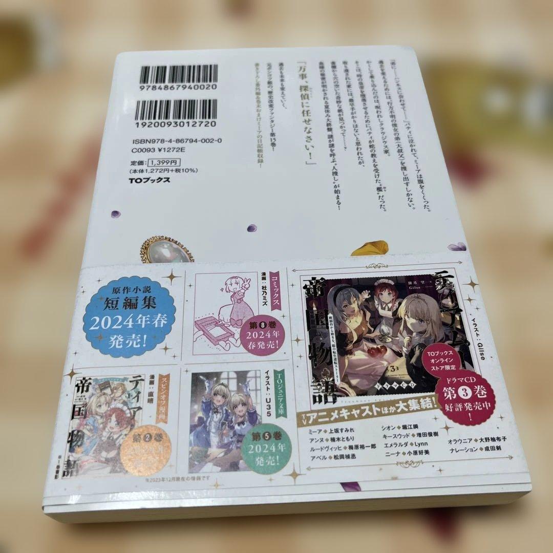 ティアムーン物語　1巻〜15巻