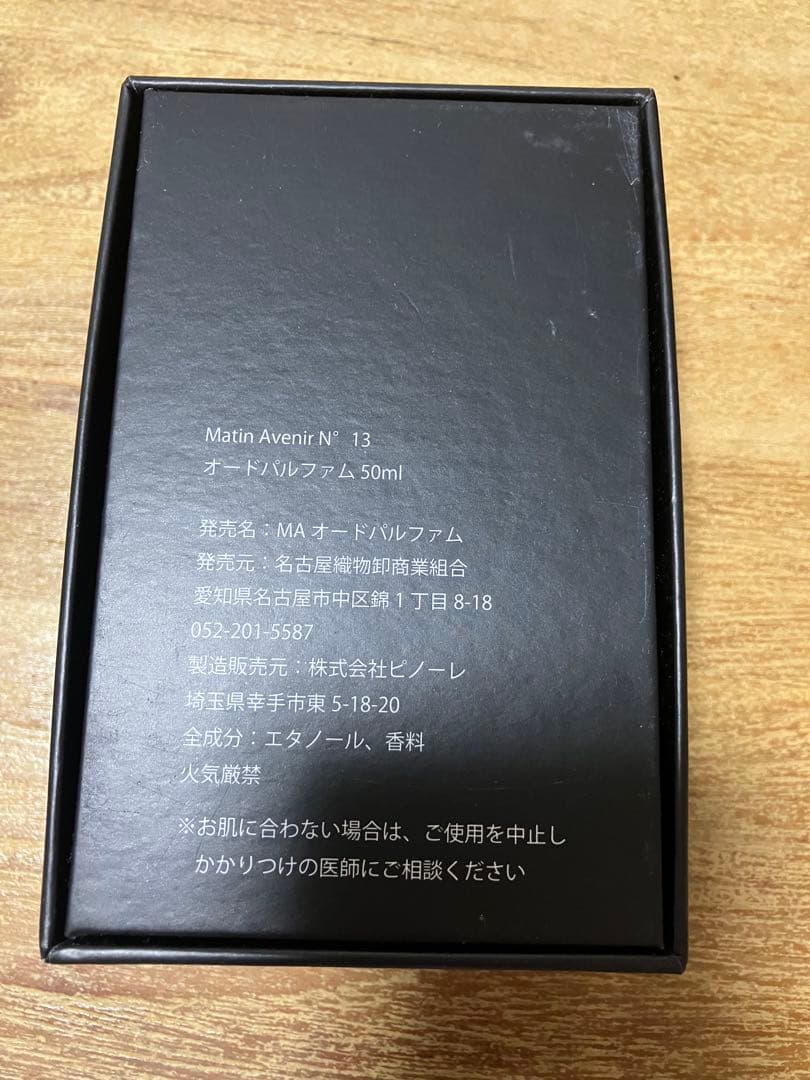 Matin Avenir N°13 オードパルファム50ml