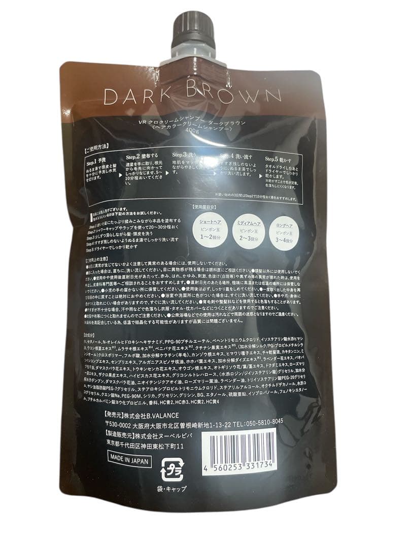KUROクリームシャンプー ダークブラウン 400g 新品未開封 2本セット