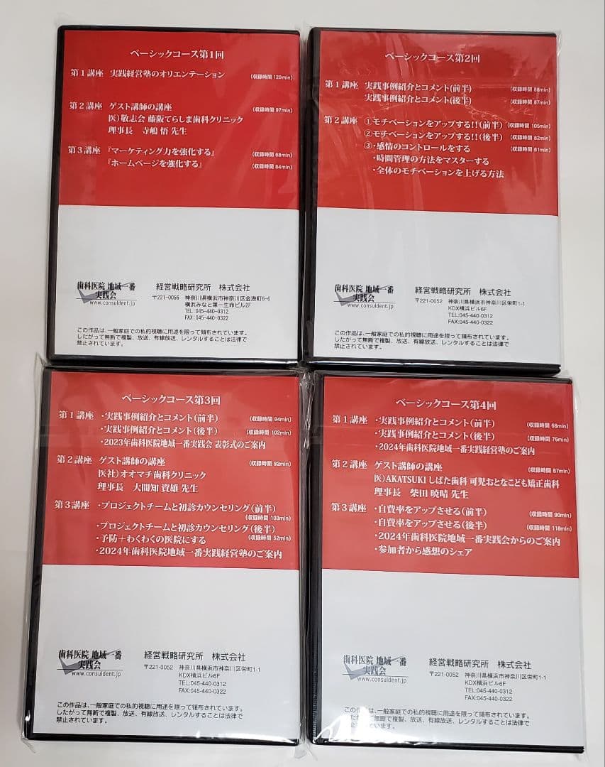 限定品 歯科 医院 地域 一番 ベーシック DVD 19枚 岩渕龍正 経営 cd
