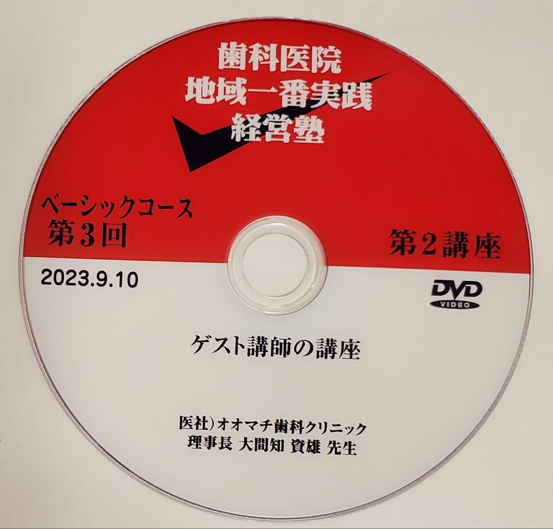 限定品 歯科 医院 地域 一番 ベーシック DVD 19枚 岩渕龍正 経営 cd