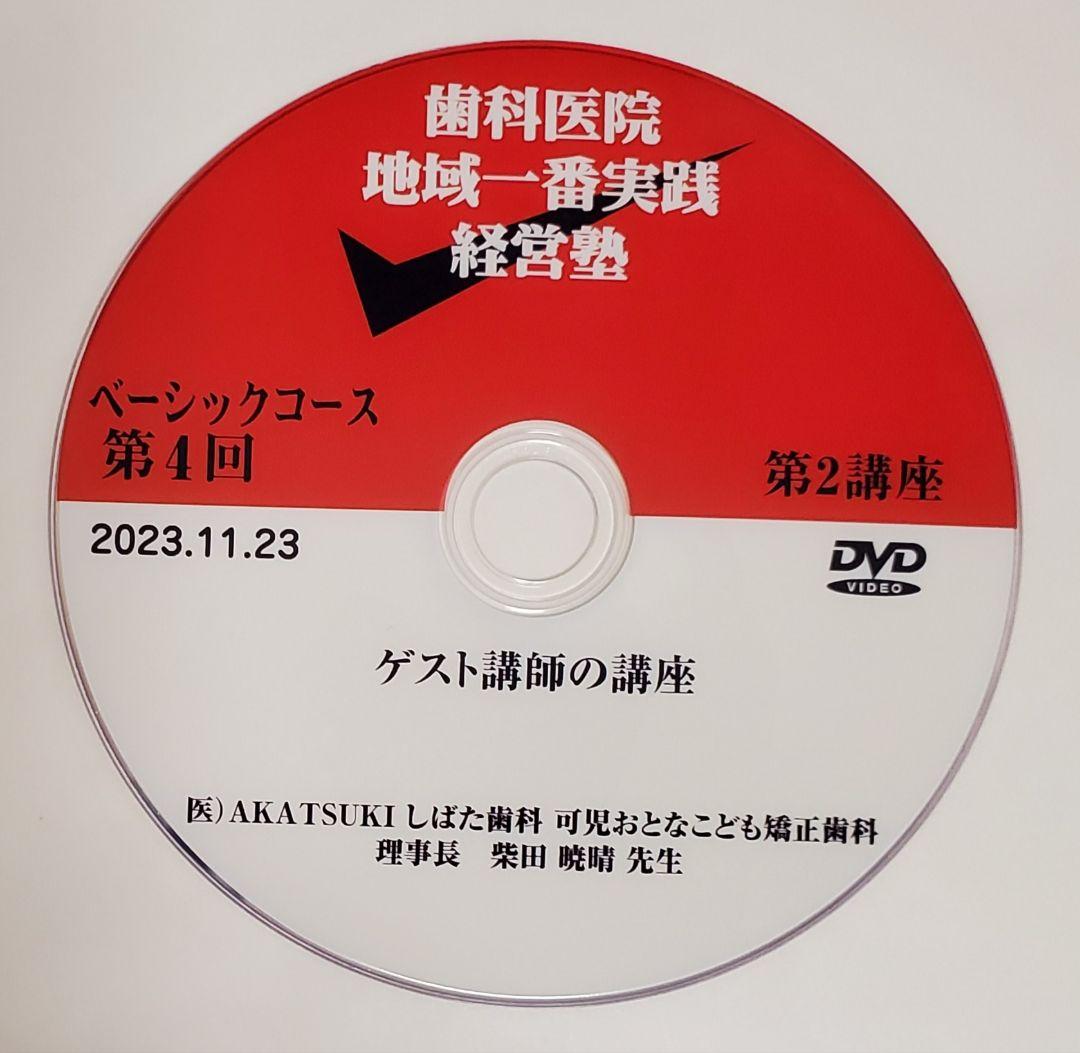 限定品 歯科 医院 地域 一番 ベーシック DVD 19枚 岩渕龍正 経営 cd