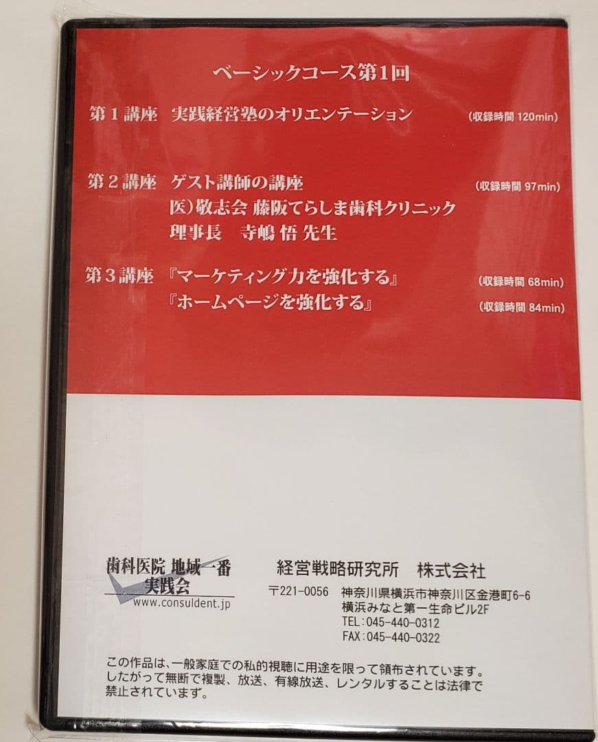 限定品 歯科 医院 地域 一番 ベーシック DVD 19枚 岩渕龍正 経営 cd