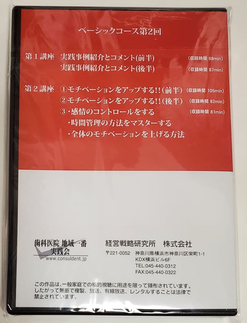 限定品 歯科 医院 地域 一番 ベーシック DVD 19枚 岩渕龍正 経営 cd