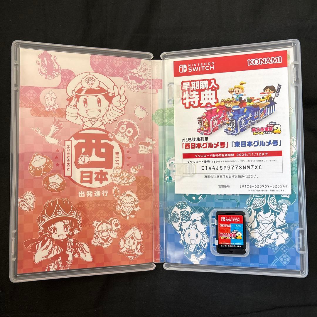 桃太郎電鉄2 あなたの町がある　Nintendo Switchソフト