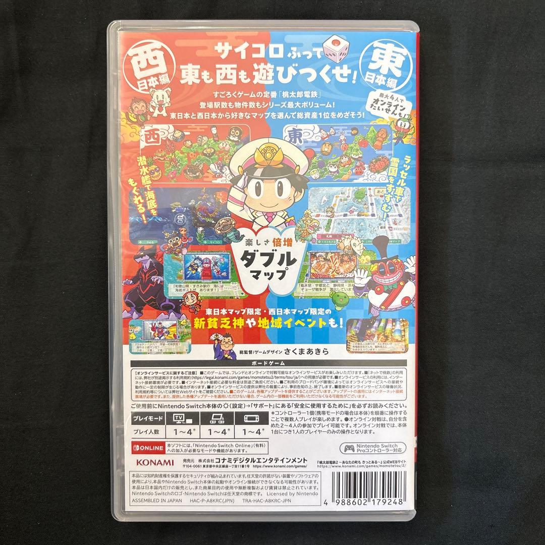 桃太郎電鉄2 あなたの町がある　Nintendo Switchソフト