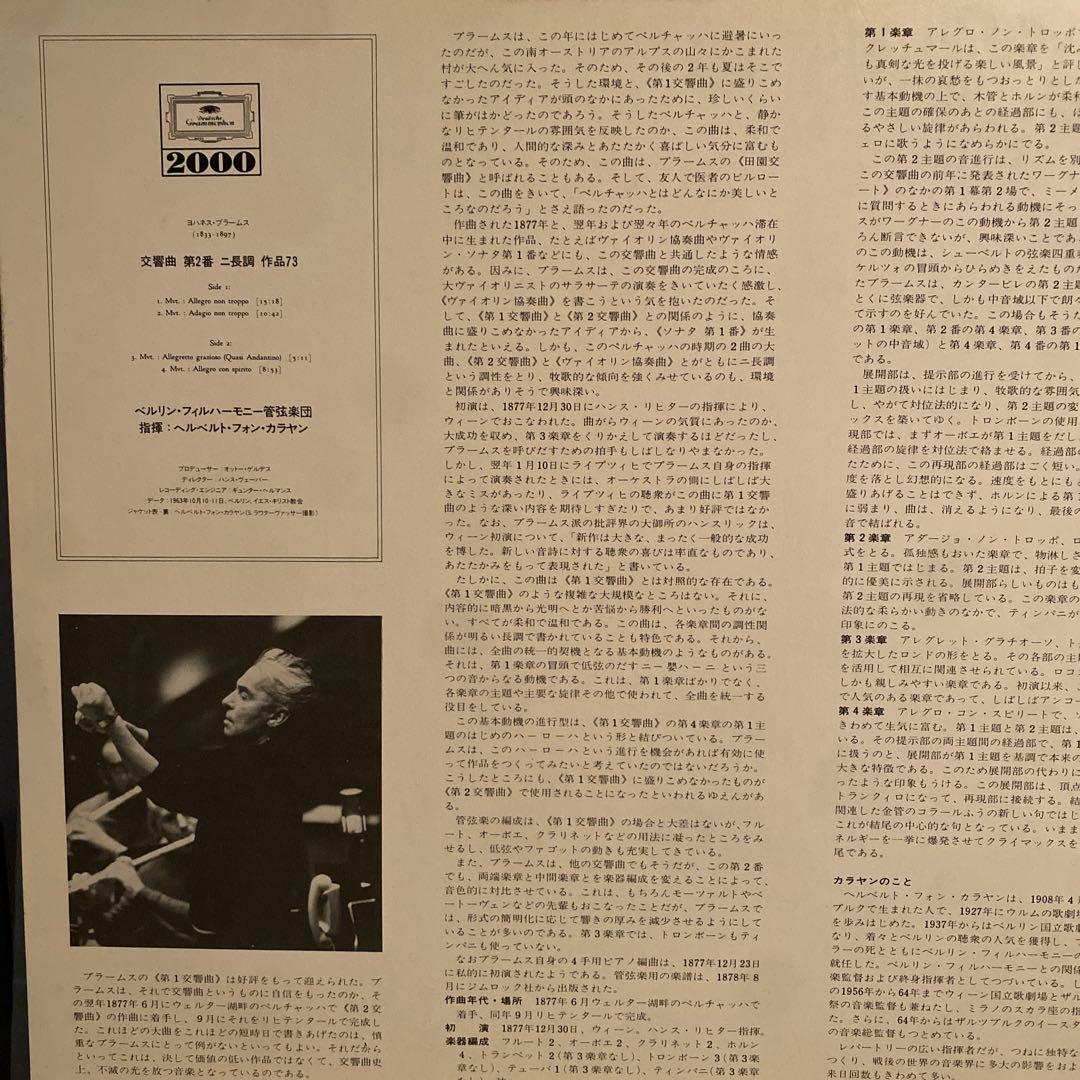 BRAHMS SYMPHONY NO.2 カラヤン