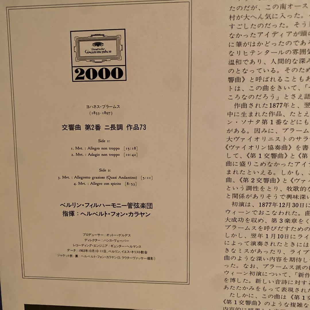 BRAHMS SYMPHONY NO.2 カラヤン