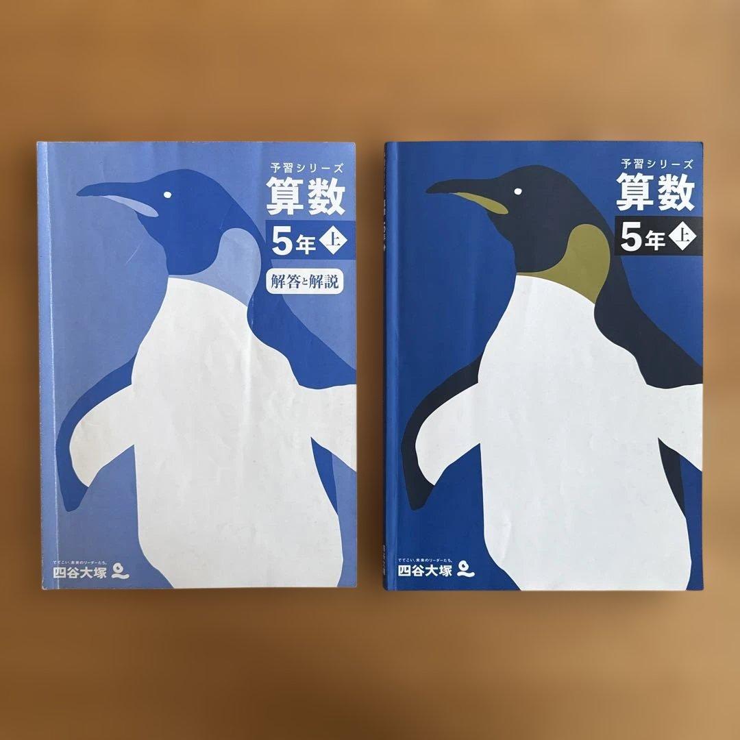 【予習シリーズ 】算数 5年生 書き込み無し(計8冊+答え4冊）