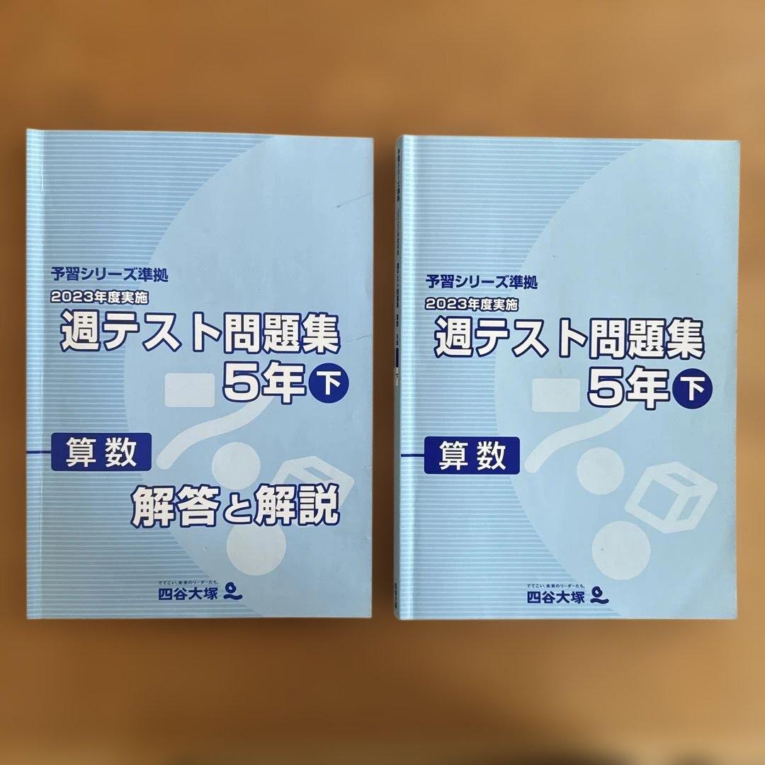 【予習シリーズ 】算数 5年生 書き込み無し(計8冊+答え4冊）