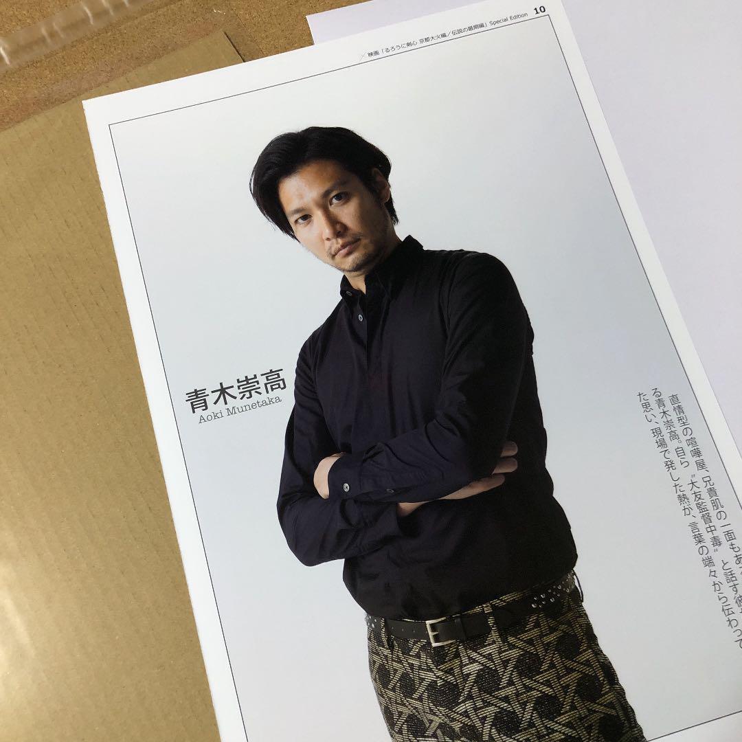 【大型配送タイプ】青木崇高さん掲載ページ（A3サイズ配送）#95682