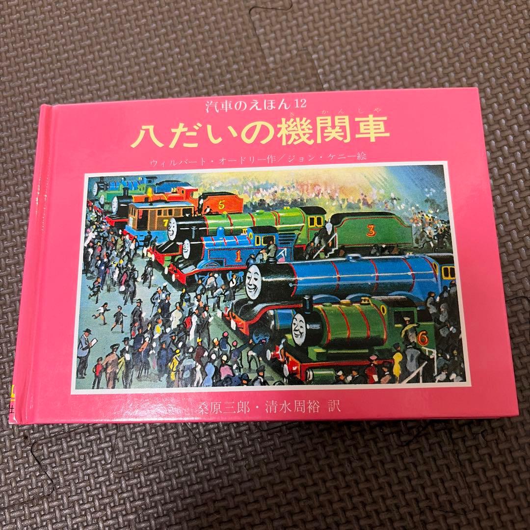 汽車のえほん　（ポプラ社）　トーマス　7冊セット